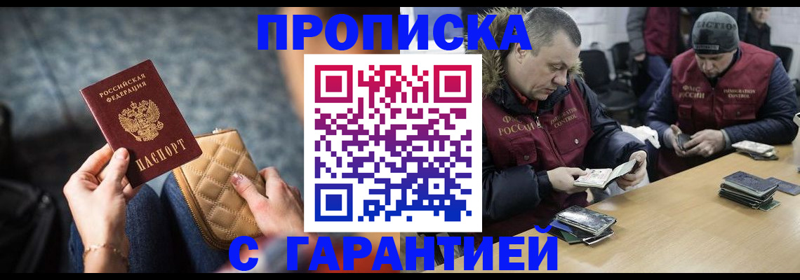 временная регистрация гарантия в Звенигороде