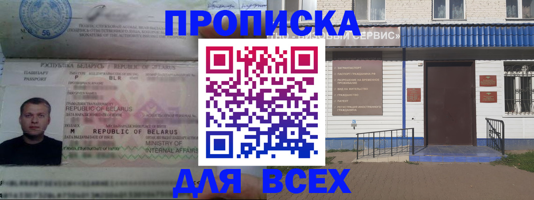 временная прописка в Звенигороде