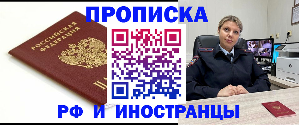 прописка законно в Звенигороде