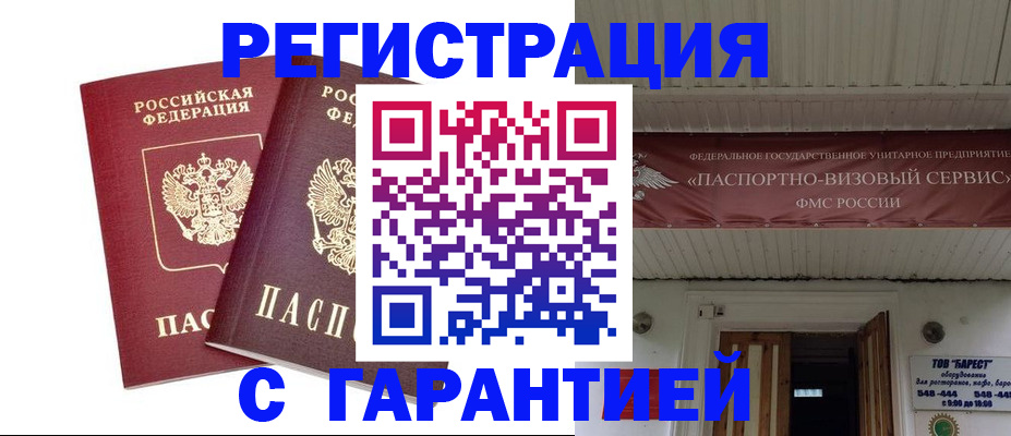 миграционный учет в Звенигороде