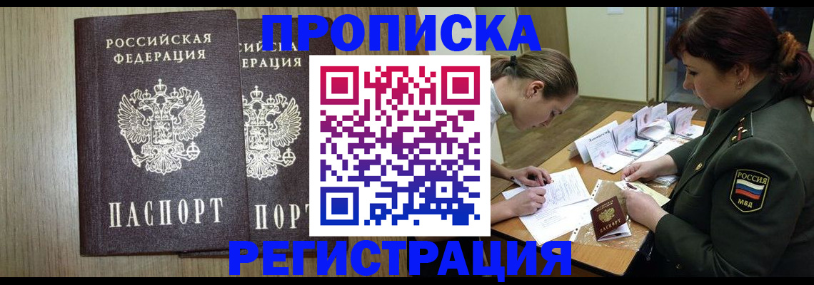 прописка регистрация в Звенигороде