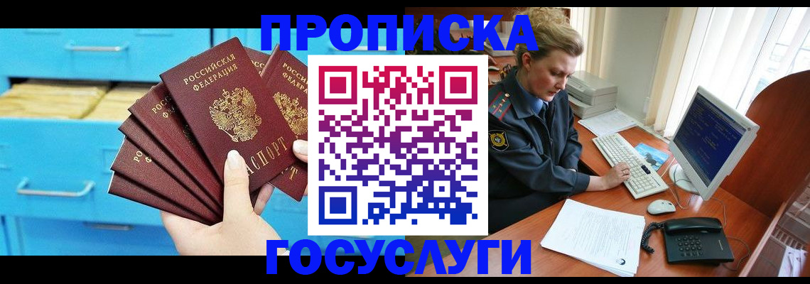 прописка для школы в Звенигороде